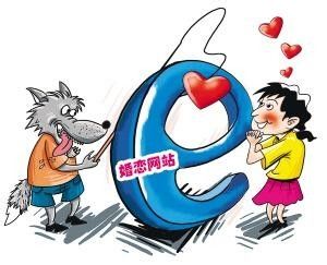 网络相亲征婚骗子多，说说我被骗的经验