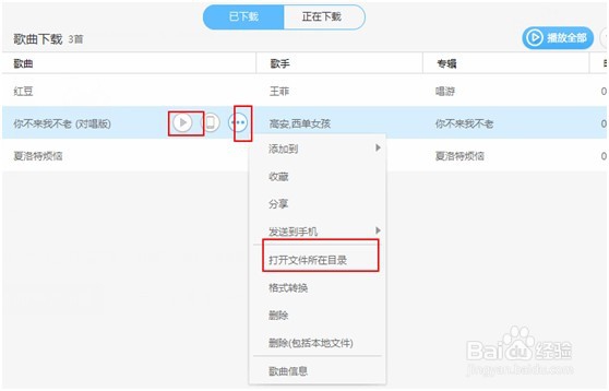 怎么利用百度音乐下载歌曲