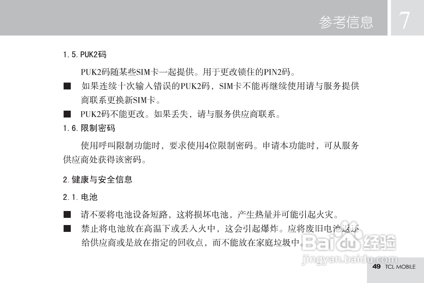 TCL T16手机使用说明书:[6]