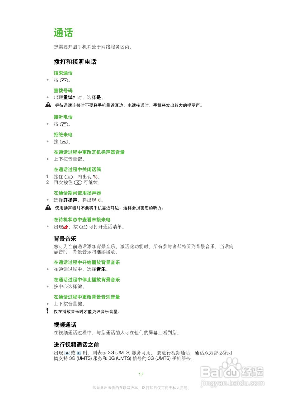索爱W20手机使用说明书:[2]