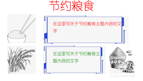 节约粮食的手抄报