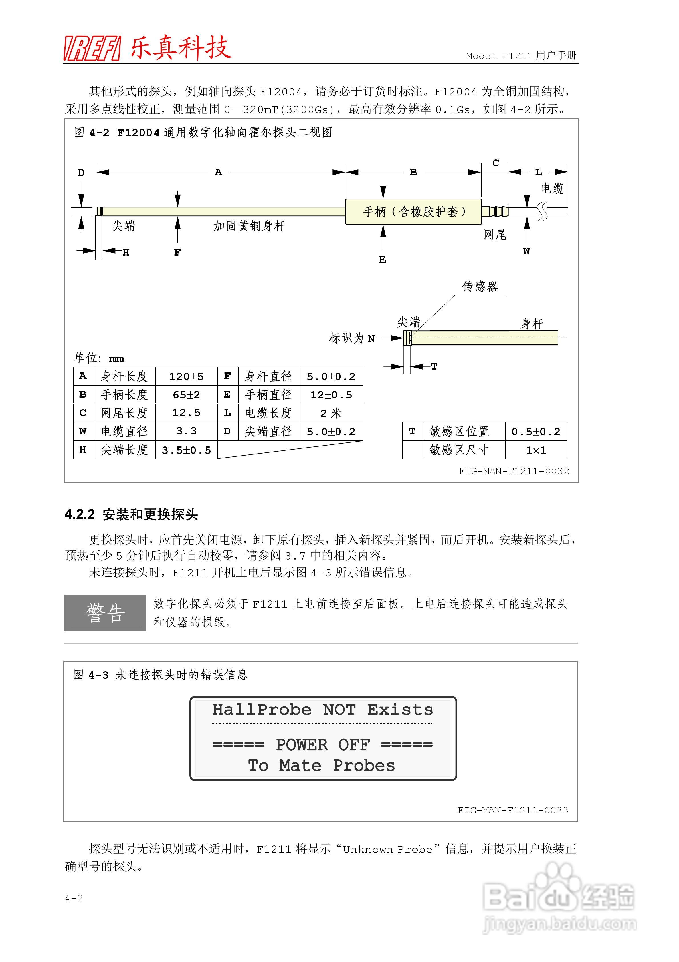 乐真科技数字高斯/毫特斯拉计F1211用户手册:[4]