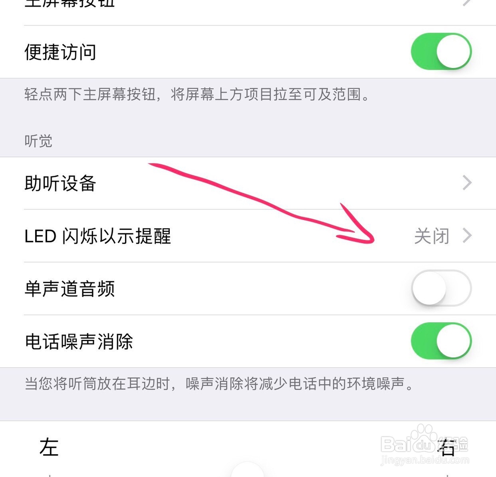 苹果iPhone手机怎么开启来电闪光灯教程？