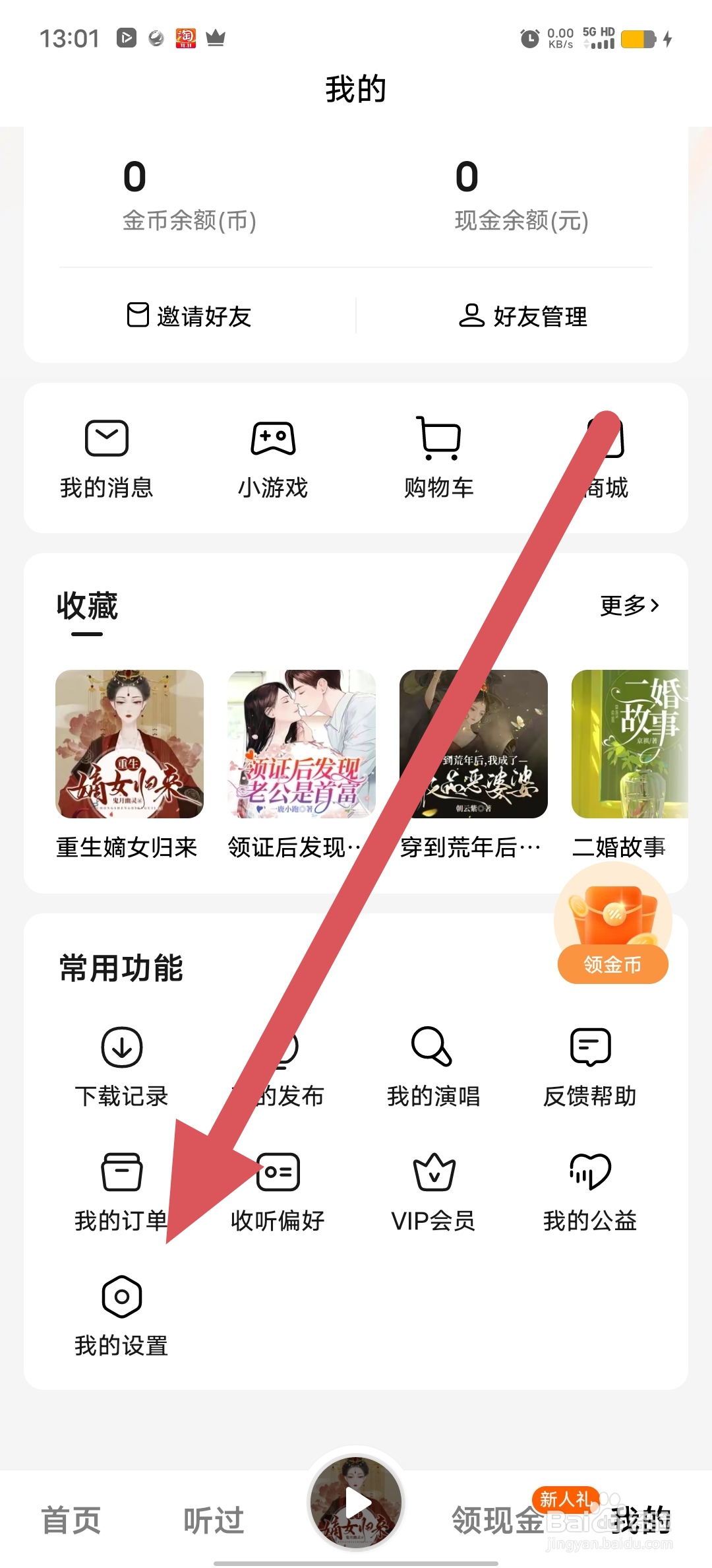 番茄畅听如何查看清除缓存？