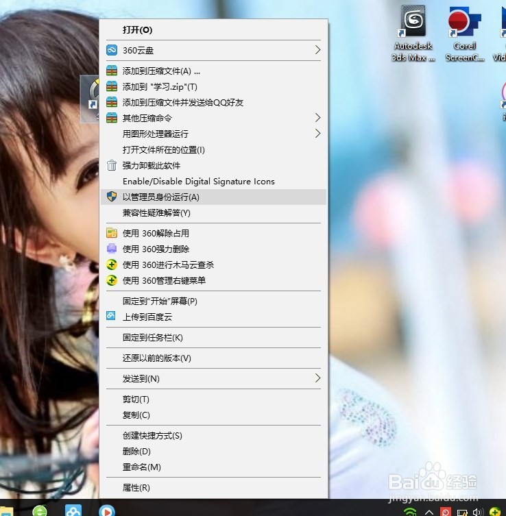 Win10设置始终以管理员身份运行应用
