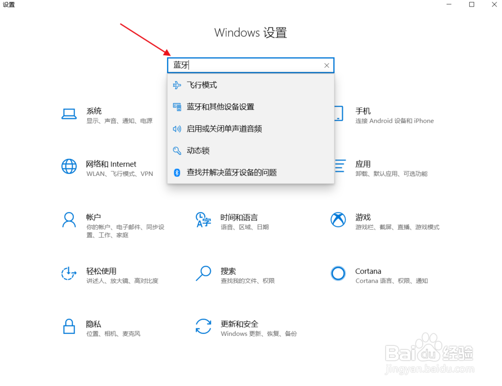 window10蓝牙怎么打开