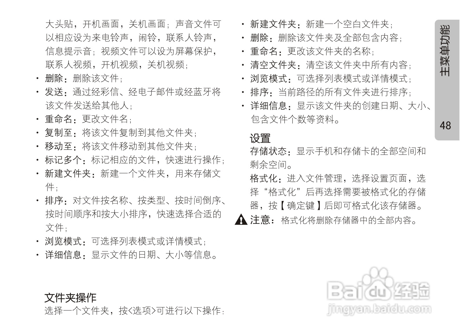 OPPO手机A121型说明书:[6]