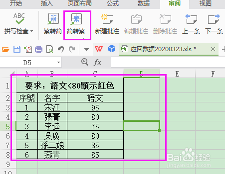 EXCEL中快速实现简繁汉字的转换