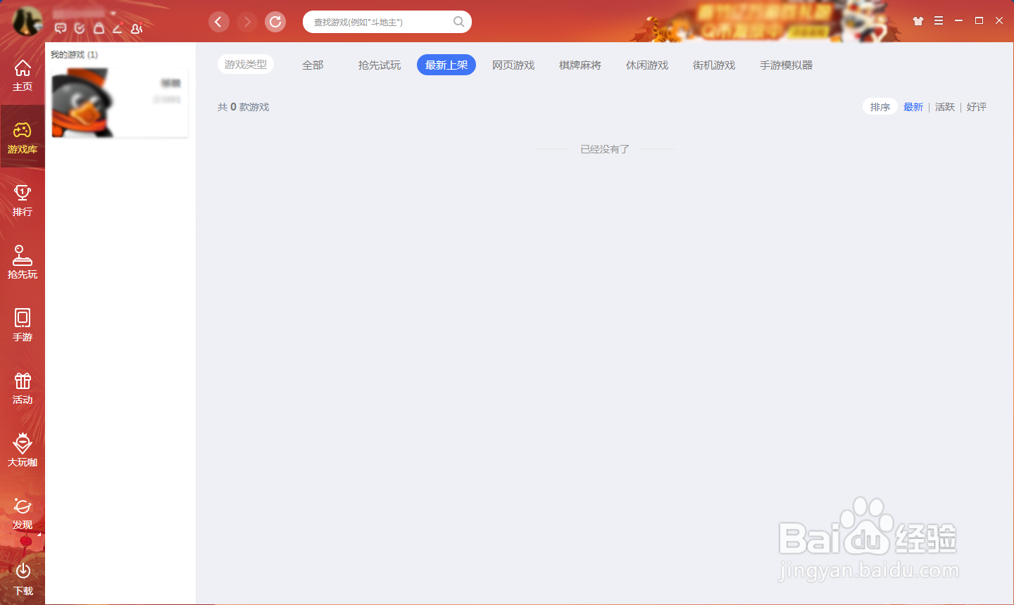 怎么把QQ游戏大厅的字体调小