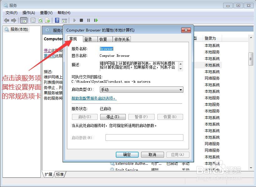 电脑如何设置Computer Browser服务的启动类型