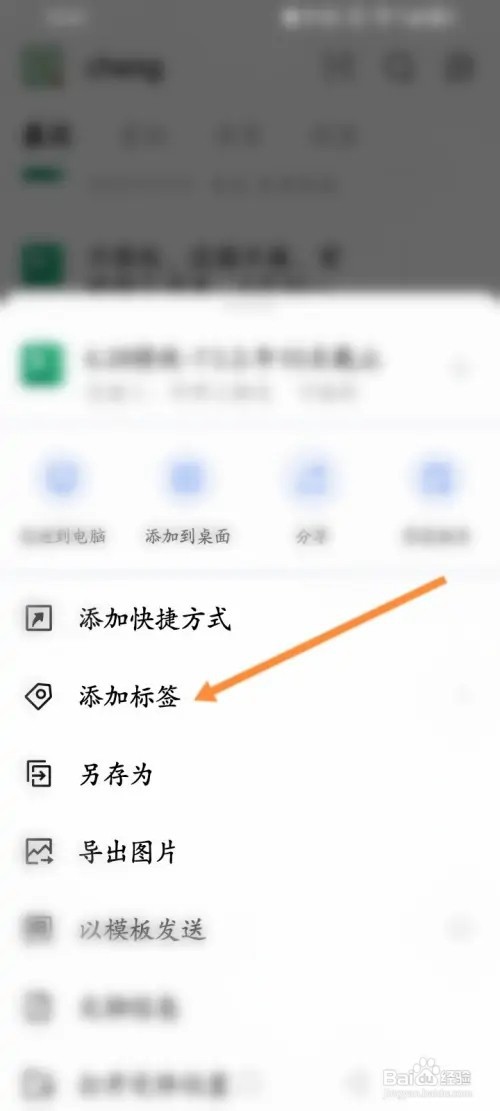 金山文档APP在哪里添加文件标签