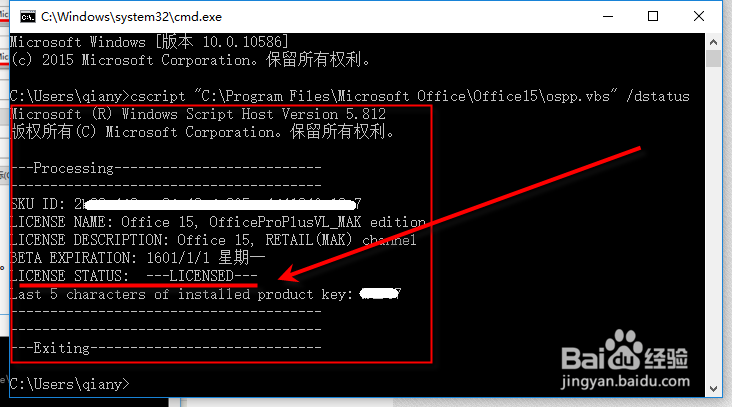 如何判断office2013是否激活,怎么看没有有激活