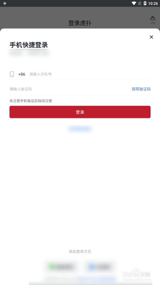 虎扑被永久禁言怎么办