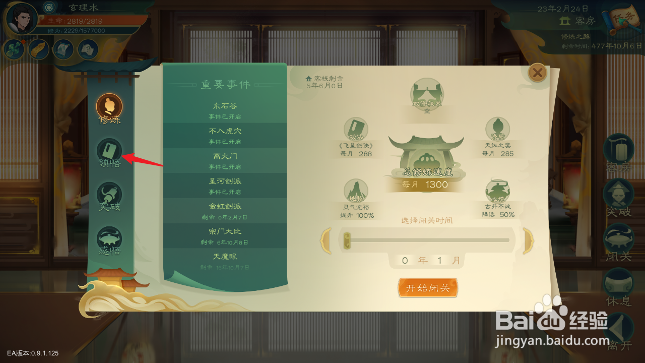 觅长生神识怎么增加