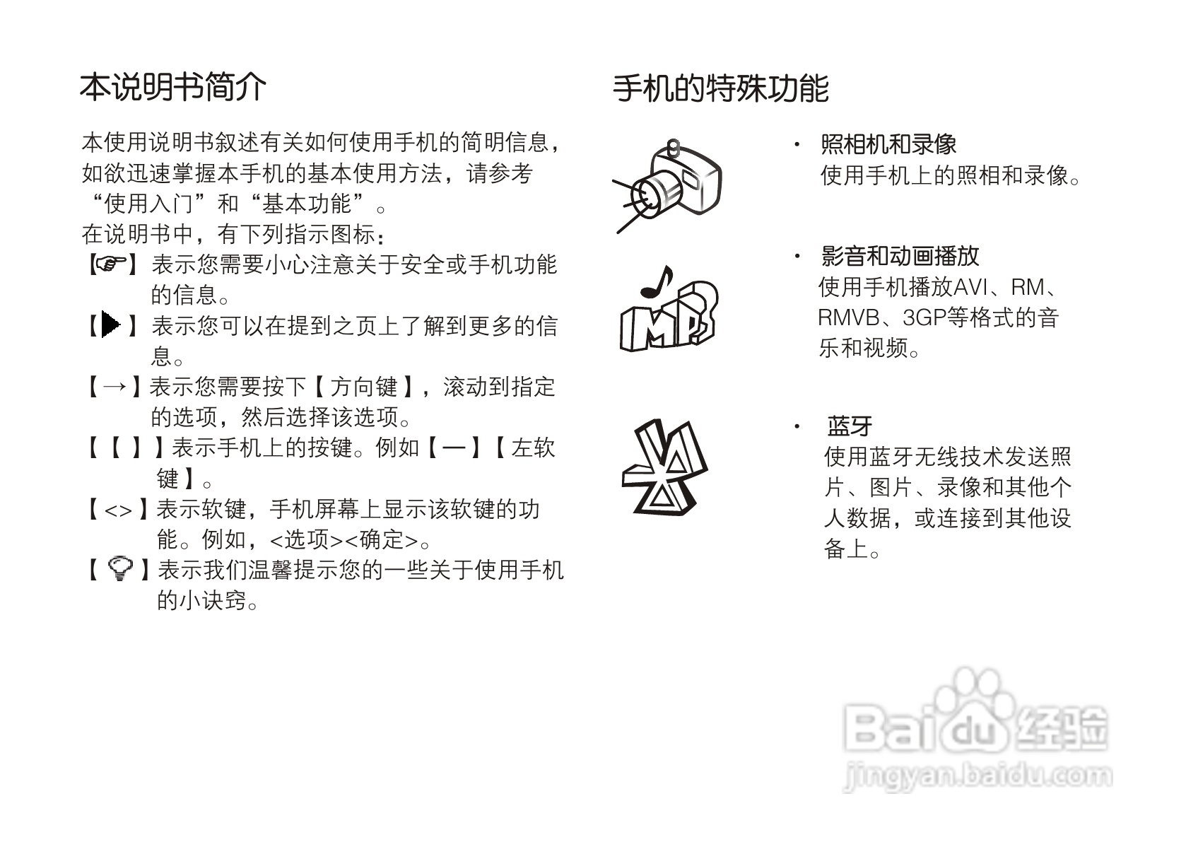 OPPO手机T5型说明书:[1]