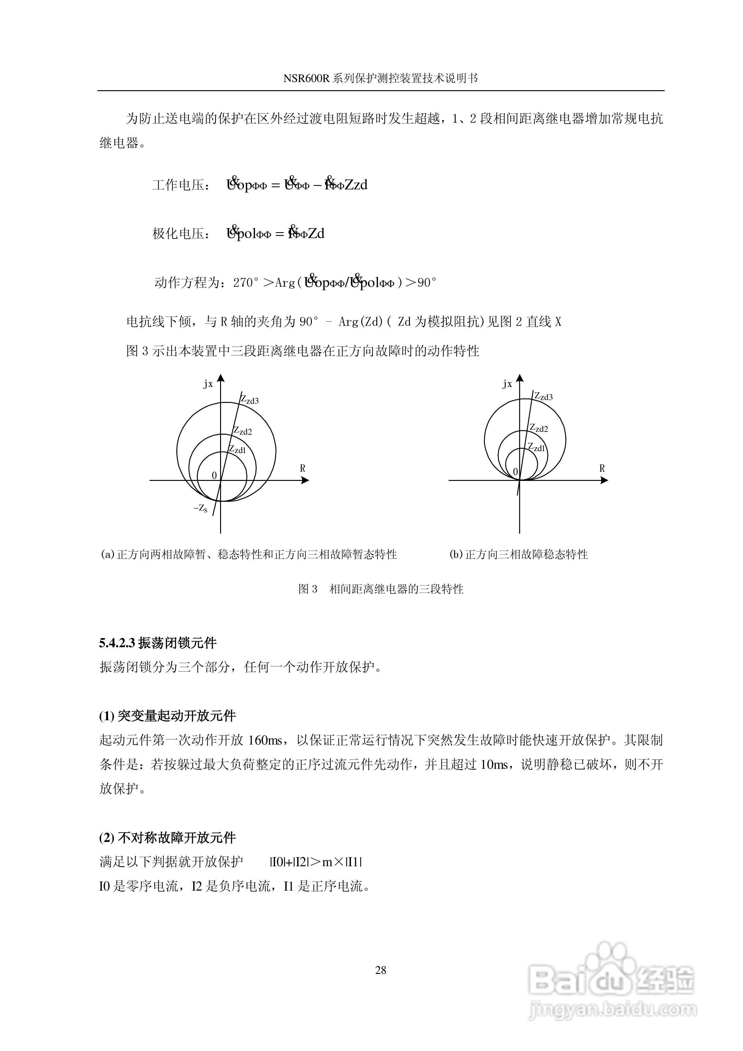 NSR645R中小型变压器保护测控装置说明书:[4]