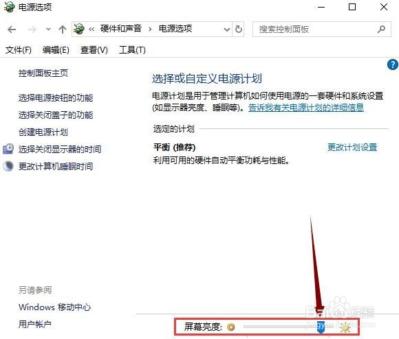 win10调整屏幕亮度的方法有哪些?