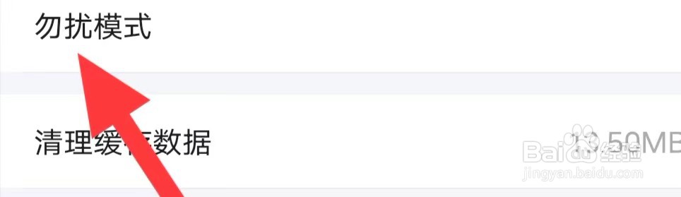 谜境如何开启勿扰模式