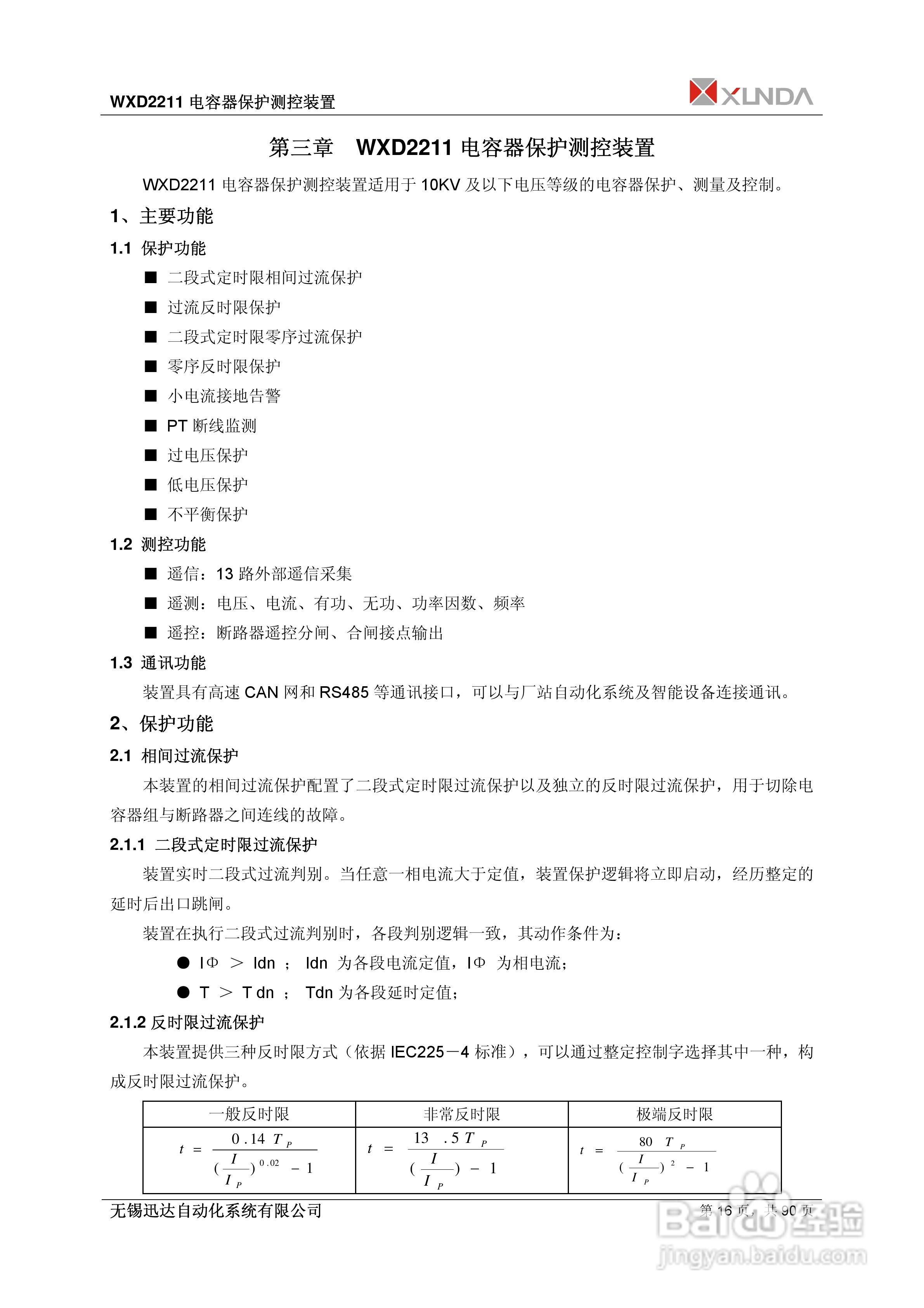 WXD2151电压互感器保护装置说明书:[2]