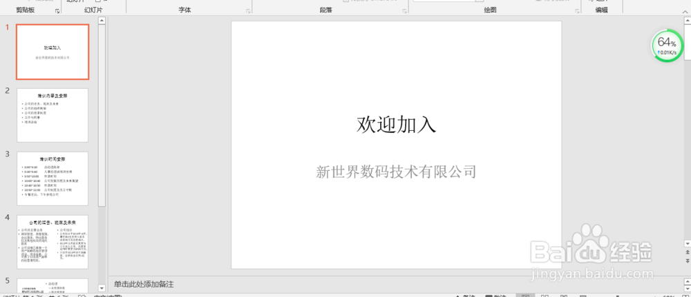 ppt怎么更改幻灯片版式