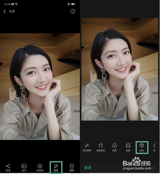 OPPO R17相册里的图片如何添加AR贴纸？