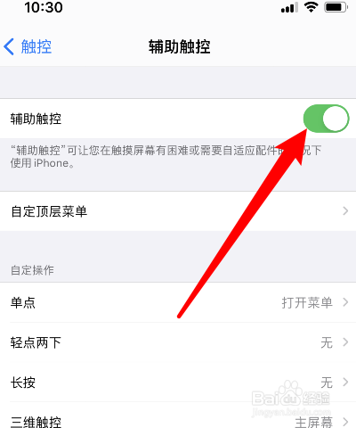 苹果悬浮球在哪里打开