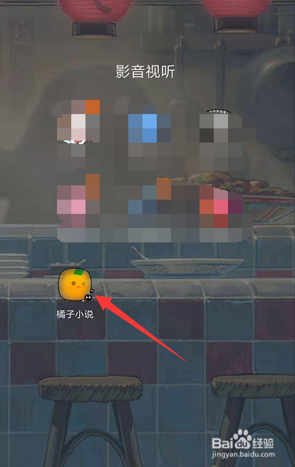 手机橘子小说怎么导入本地小说