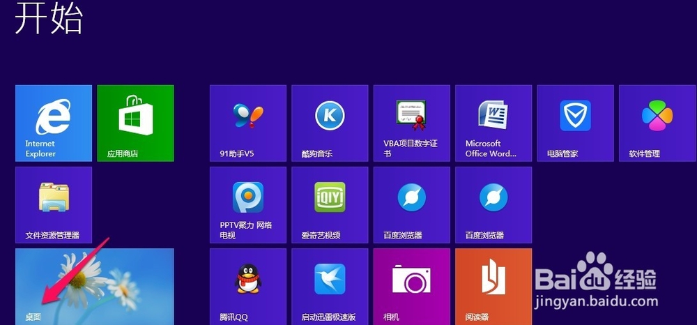 Win8系统怎样关机