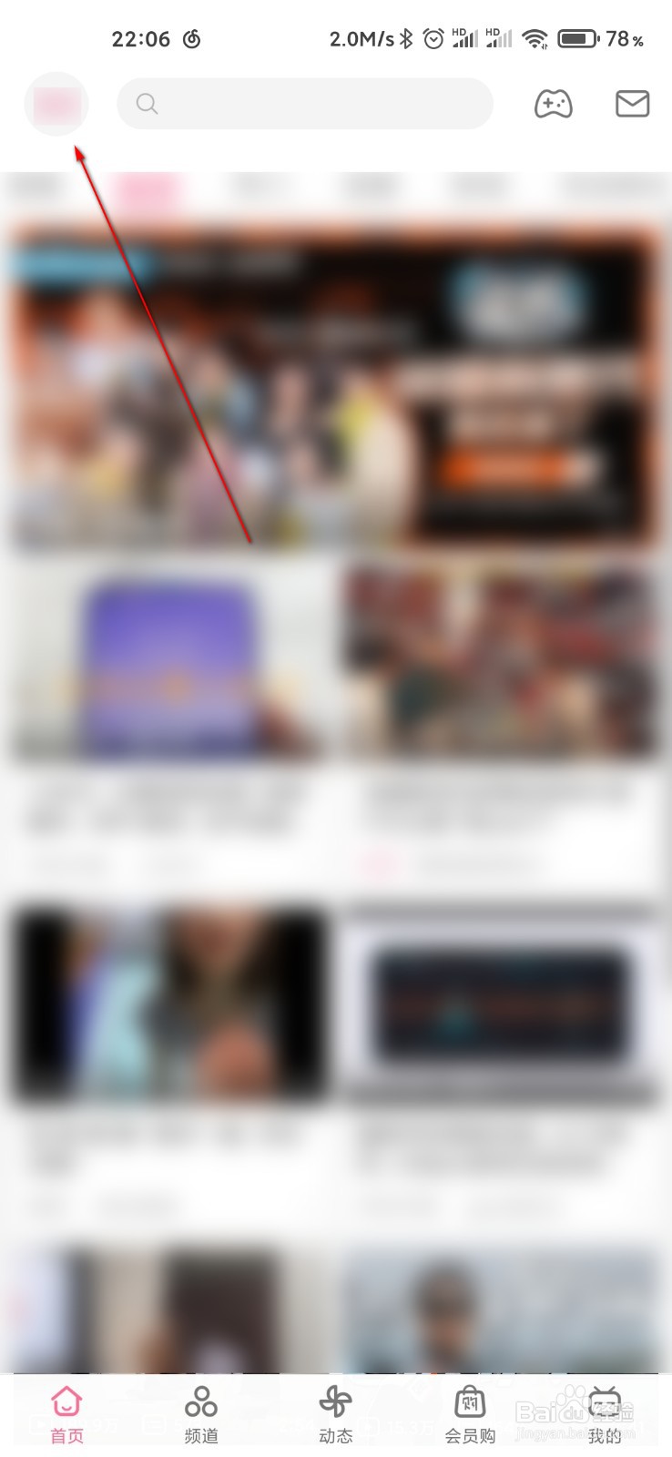 哔哩哔哩怎么关闭自动下载安装包