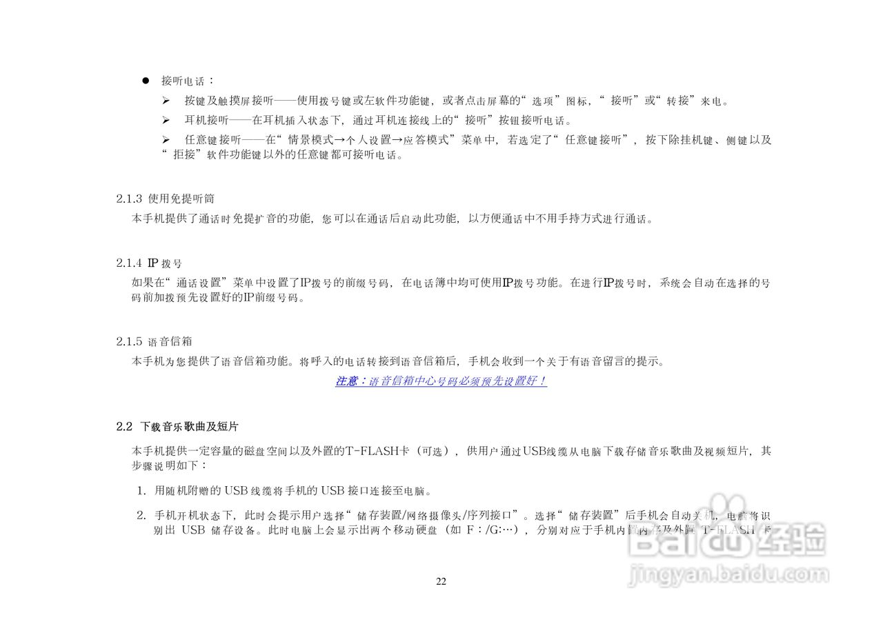 港利通手机KPT5890型使用说明书:[3]