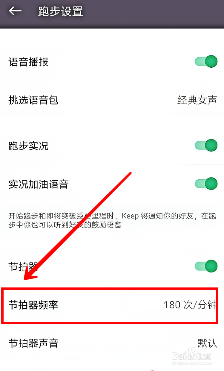 Keep怎样设置跑步节拍器