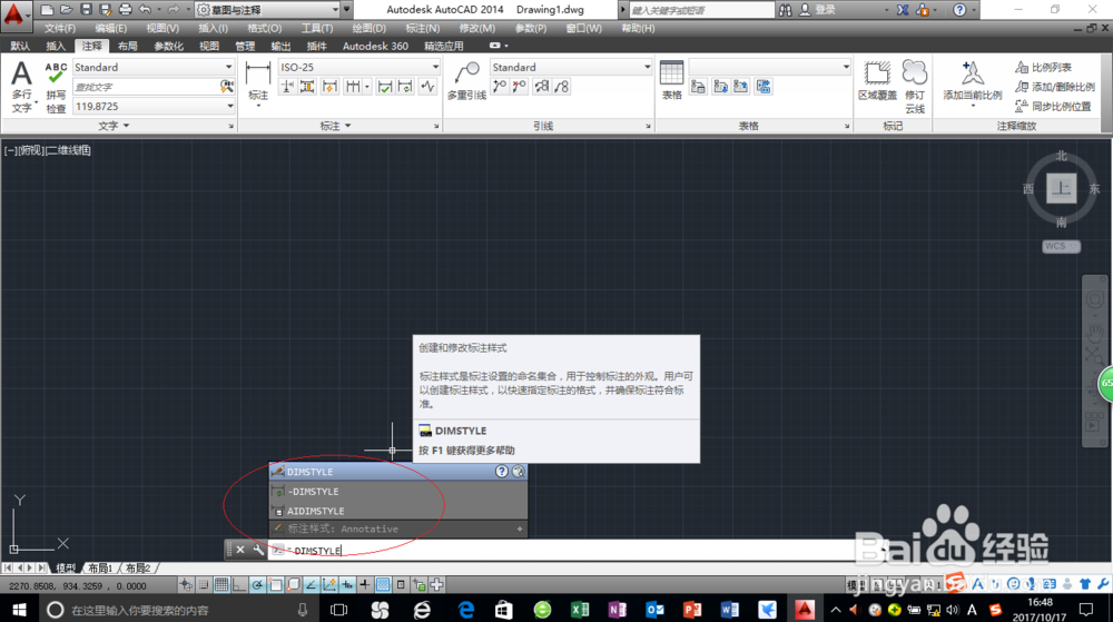 AutoCAD 2014设置尺寸标注样式方法简介图解