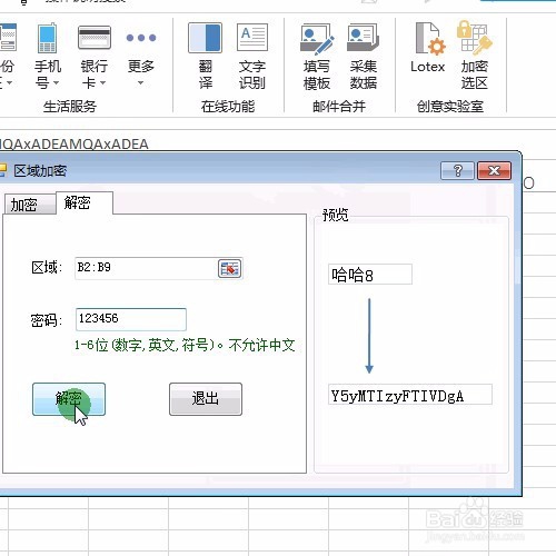 Excel批量对保密数据进行乱码加密