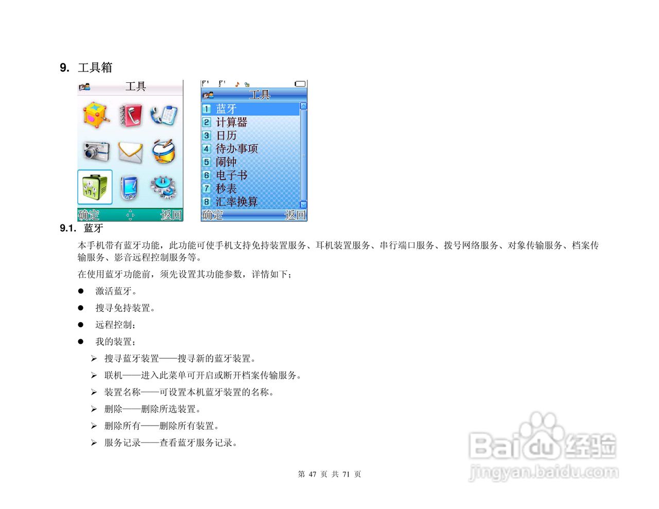 港利通手机KPT KP909型使用说明书:[5]