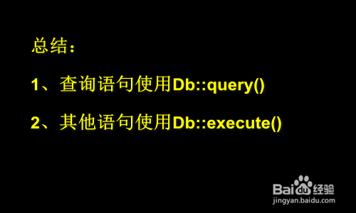 thinkphp怎么执行原生的sql语句