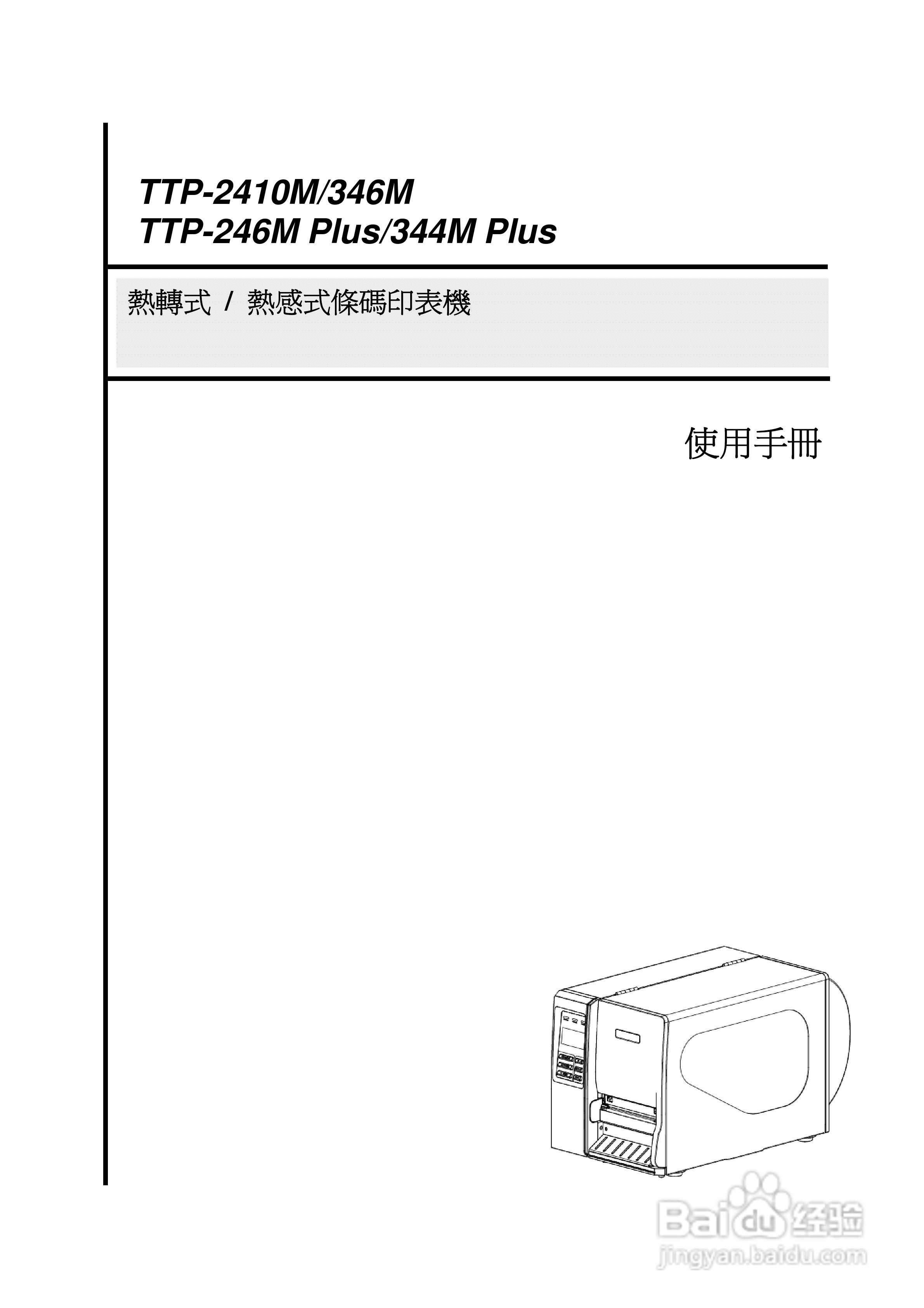 TSC TTP-2410M系列条码打印机使用说明:[1]