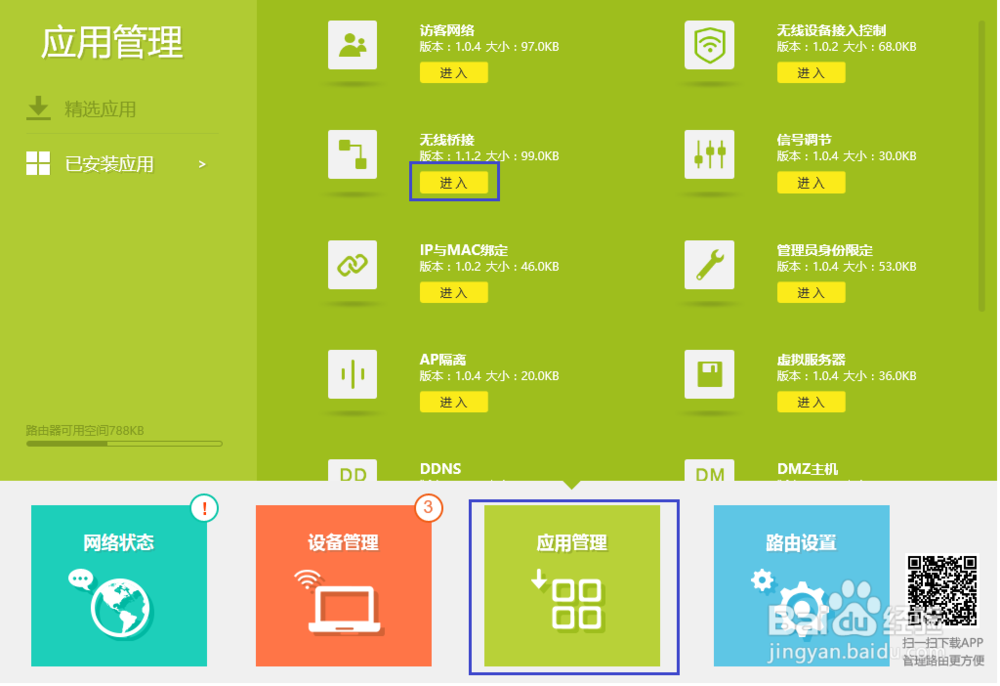 如何设置无线路由器的桥接功能