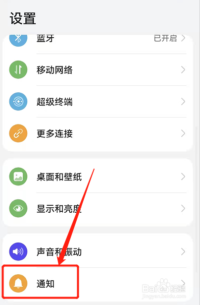 手机消息提示怎么不显示内容