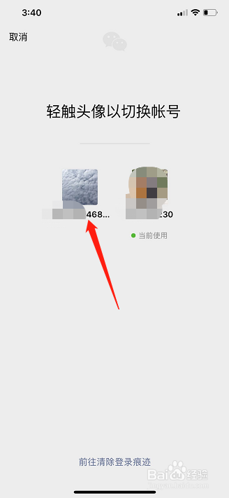微信切换账号的方法