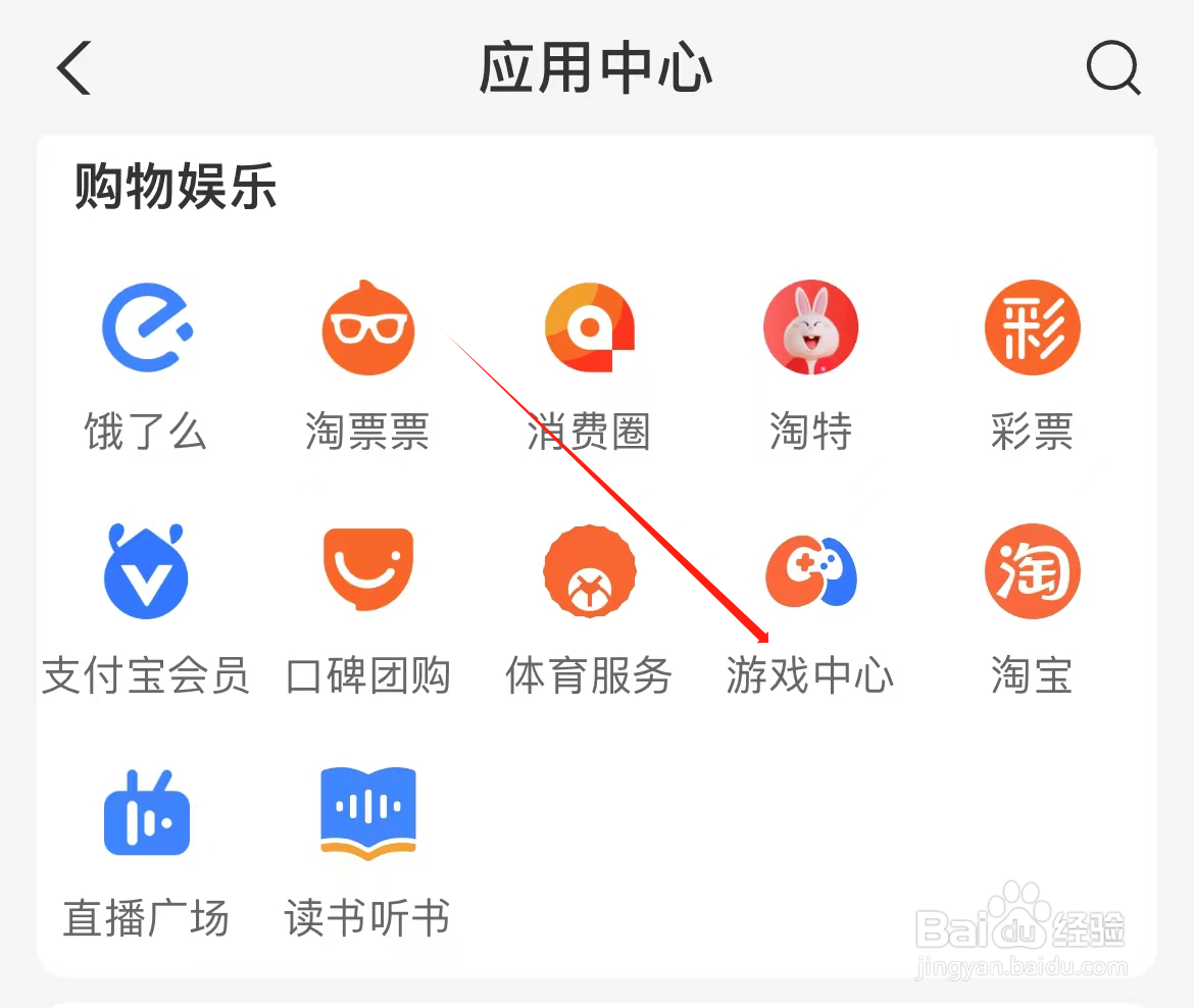 支付宝如何查看游戏中心