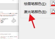 PowerPoint如何设置笔的涂抹颜色