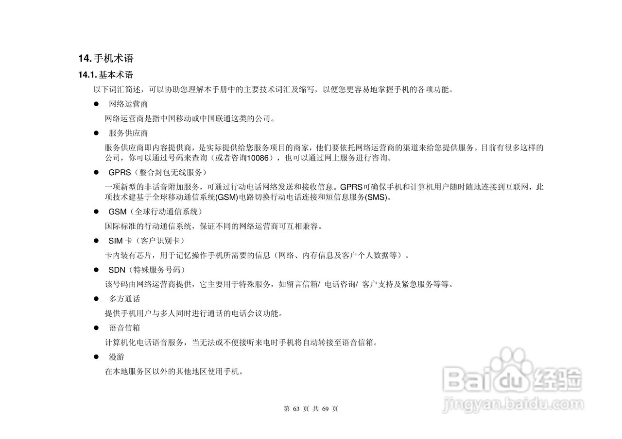 港利通手机KPT-UC629型使用说明书:[7]