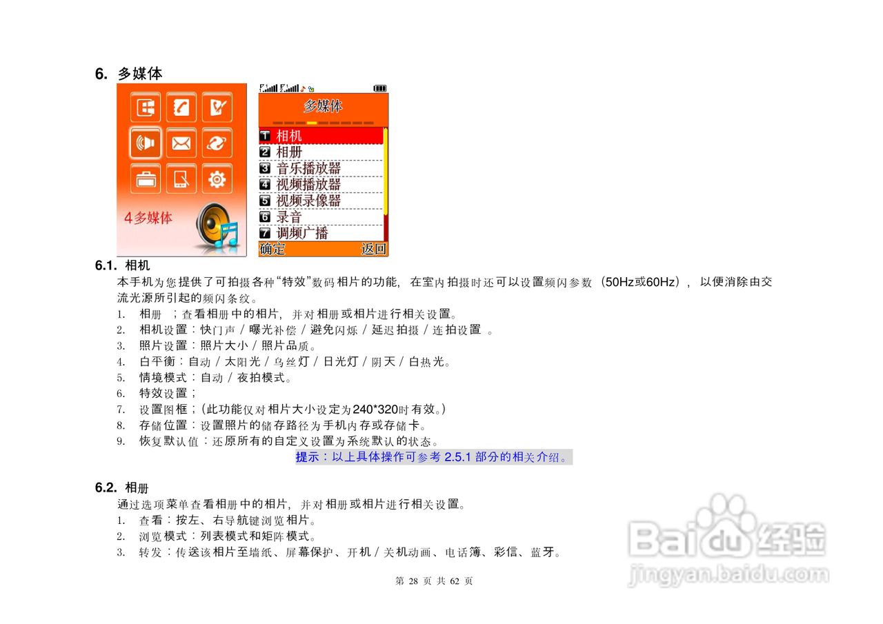 港利通手机KPT-UC550型使用说明书:[3]