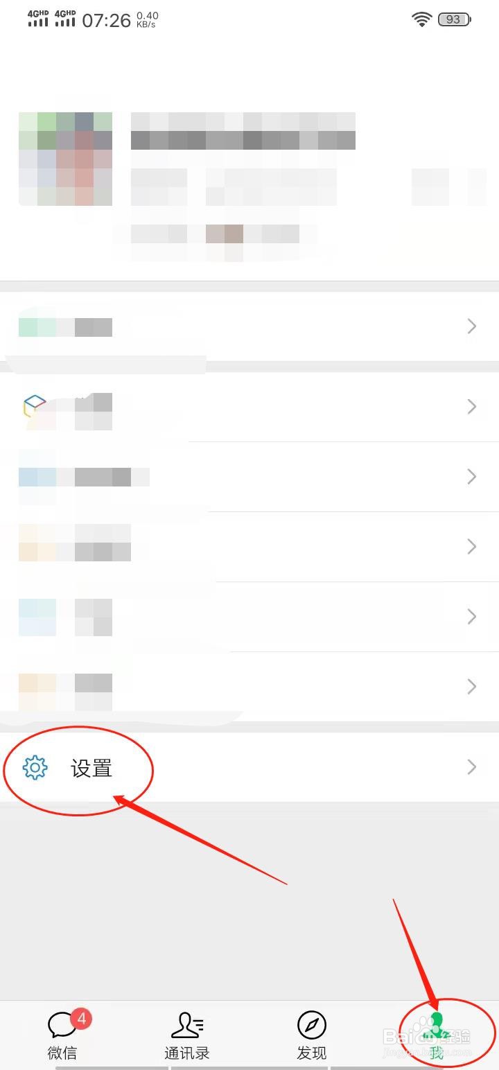 微信改版后黑名单在哪里打开
