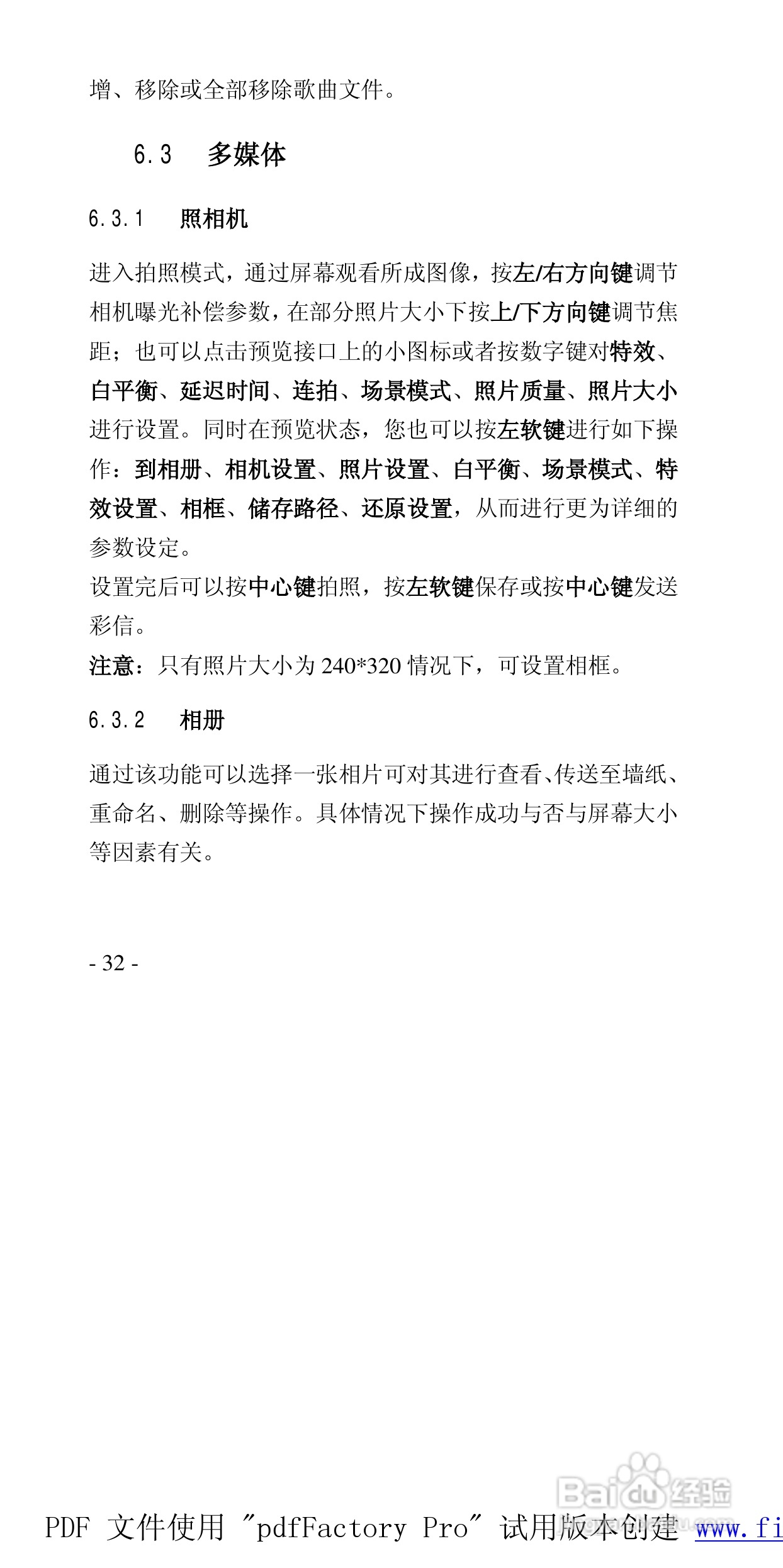 高科手机769型使用说明书:[4]