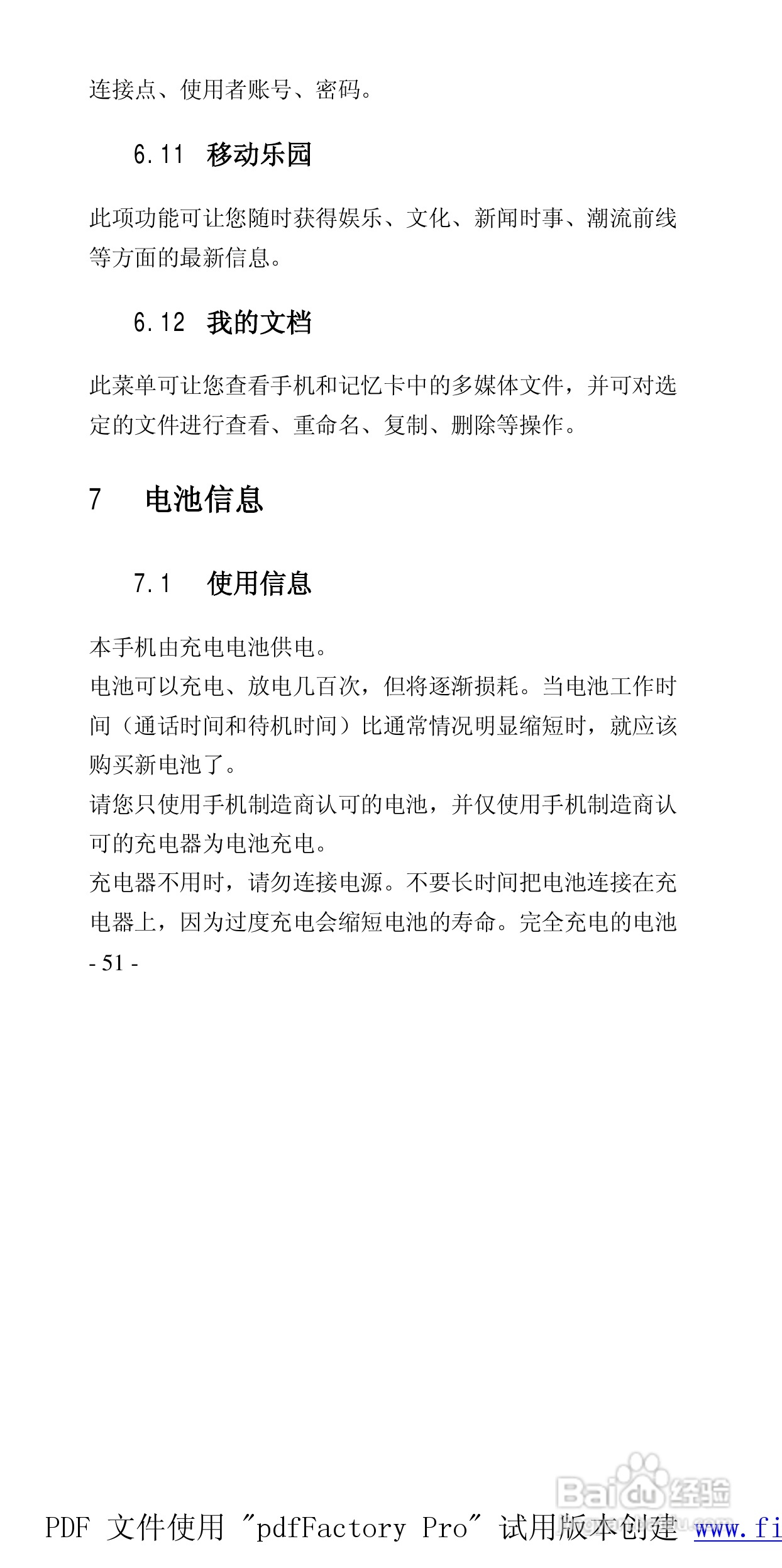 高科手机769型使用说明书:[6]