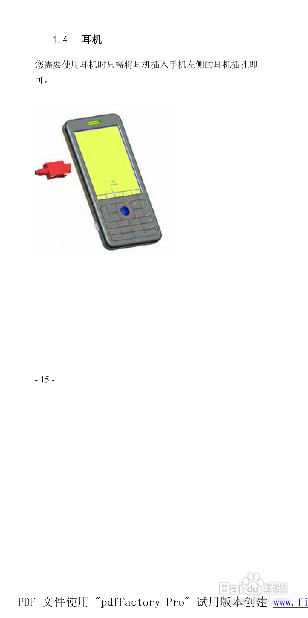 高科手机208型使用说明书:[2]