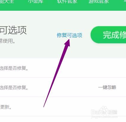 笔记本电脑怎么修复系统