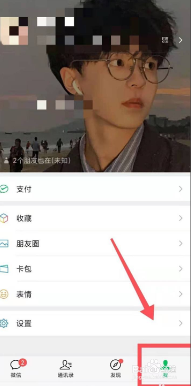 微信怎么改个性签名