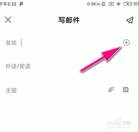 怎么使用小米手机发送邮件